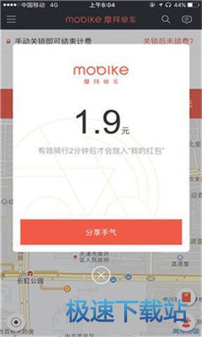 图：摩拜宝箱车