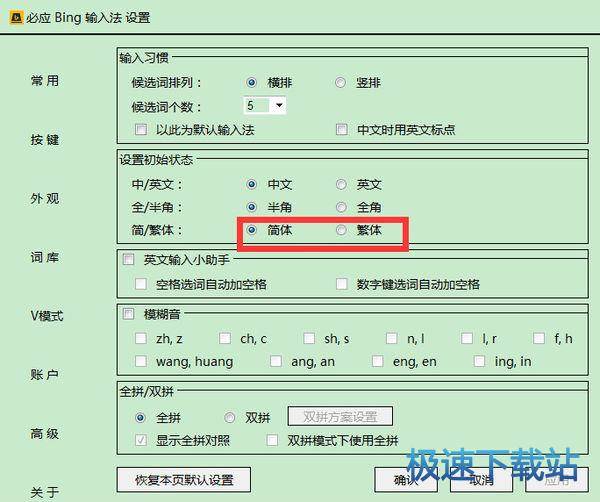 图：切换繁体
