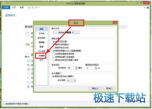 图：截屏快捷键