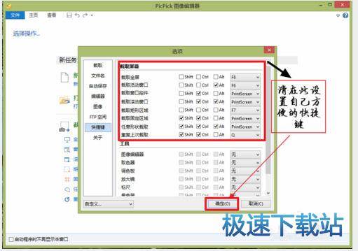 图：截屏快捷键