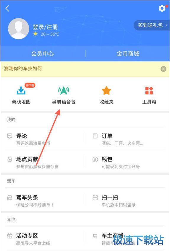 图：导航语音