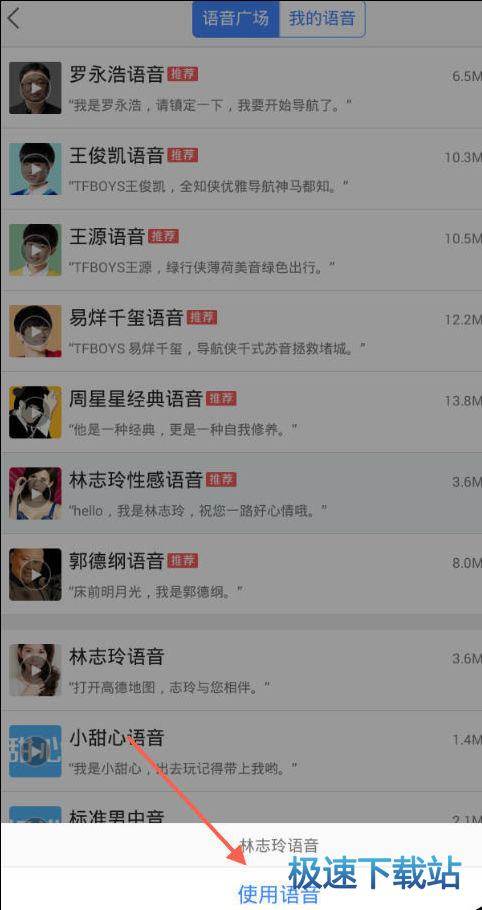 图：导航语音