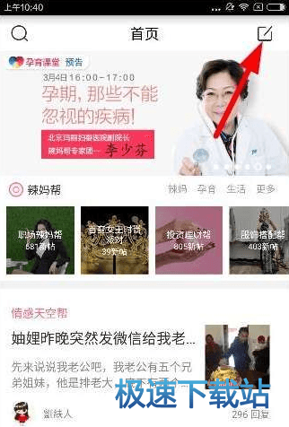 图：辣妈帮使用教程