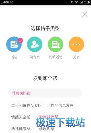图：辣妈帮使用教程