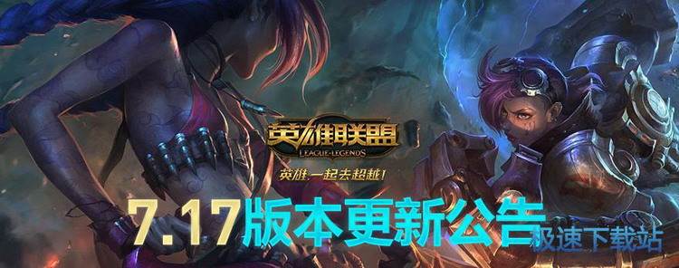 图：7.17版本更新