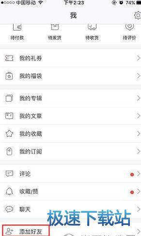 图：添加好友
