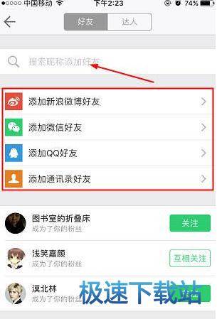 图：添加好友