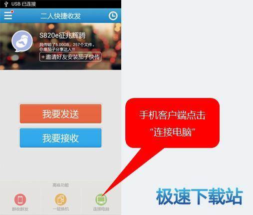 图：手机连接电脑