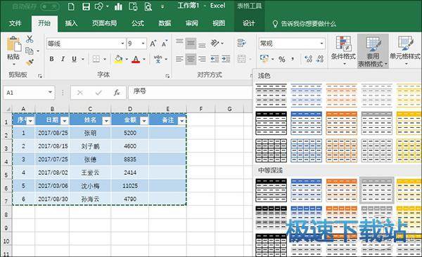 图：美化表格