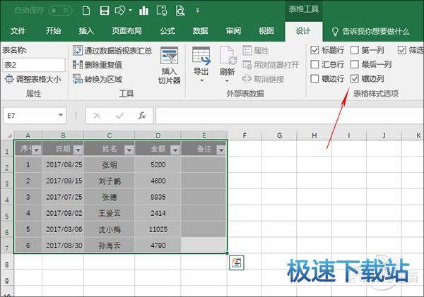 图：美化表格