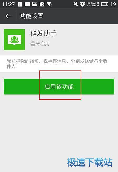 图：群发功能
