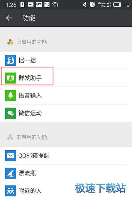 图：群发功能