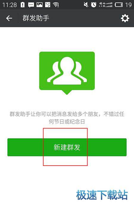 图：群发功能