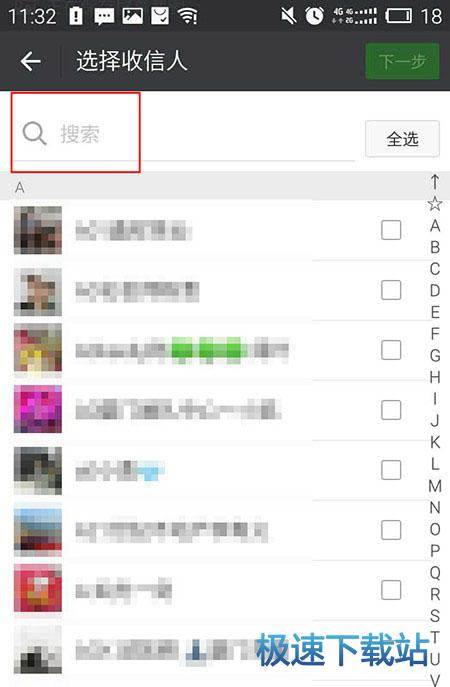 图：群发功能