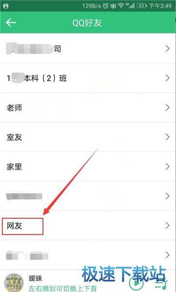 图：QQ好友
