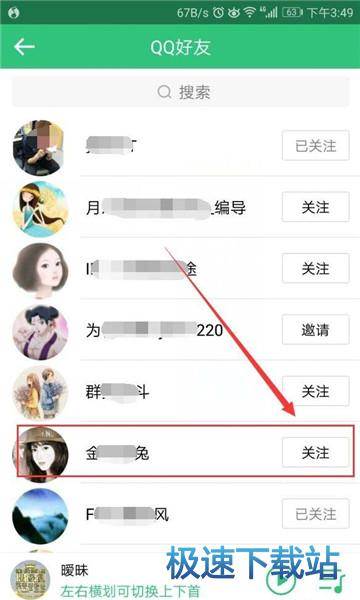 图：QQ好友
