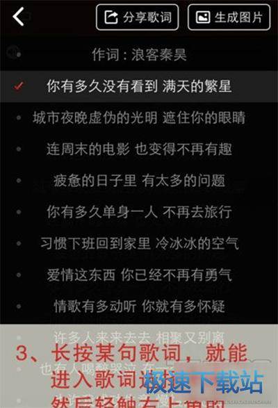 图：歌词分享