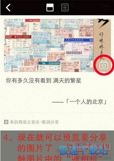 图：歌词分享
