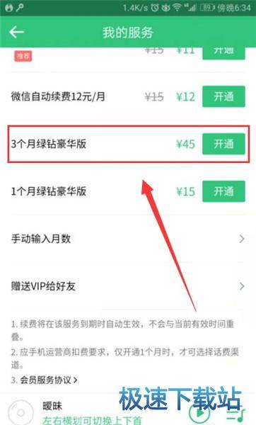 图：赠送会员