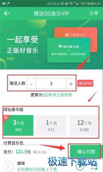图：赠送会员