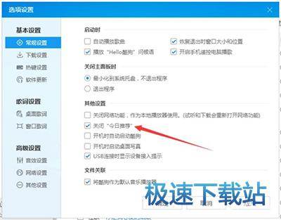 图：关闭广告
