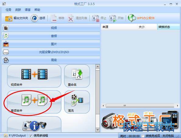 图：合并多个音频