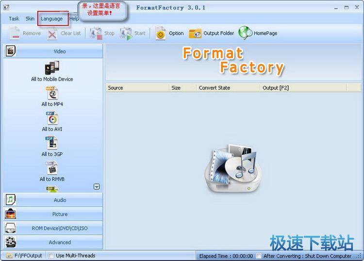 图：格式工厂