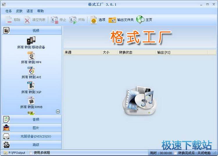 图：格式工厂