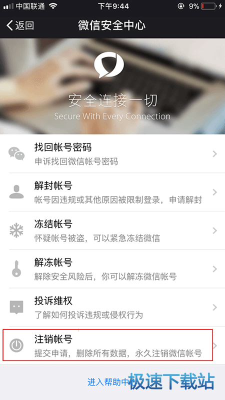 图：注销帐号