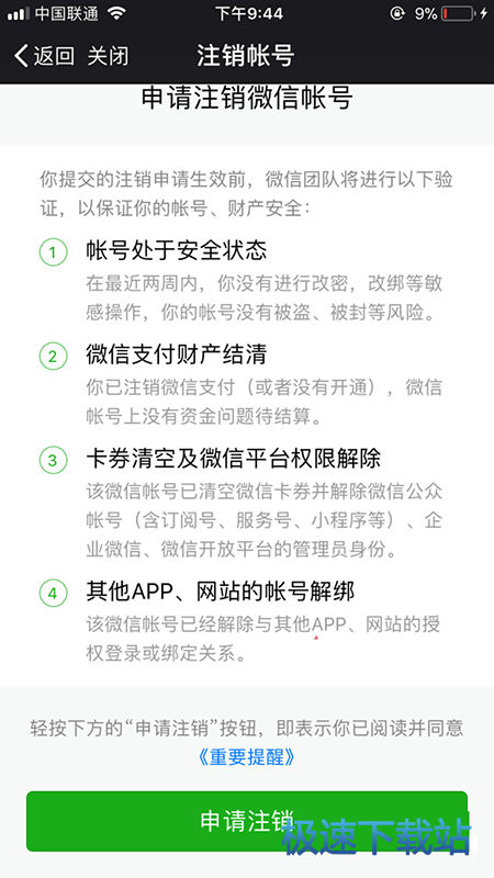 图：注销帐号