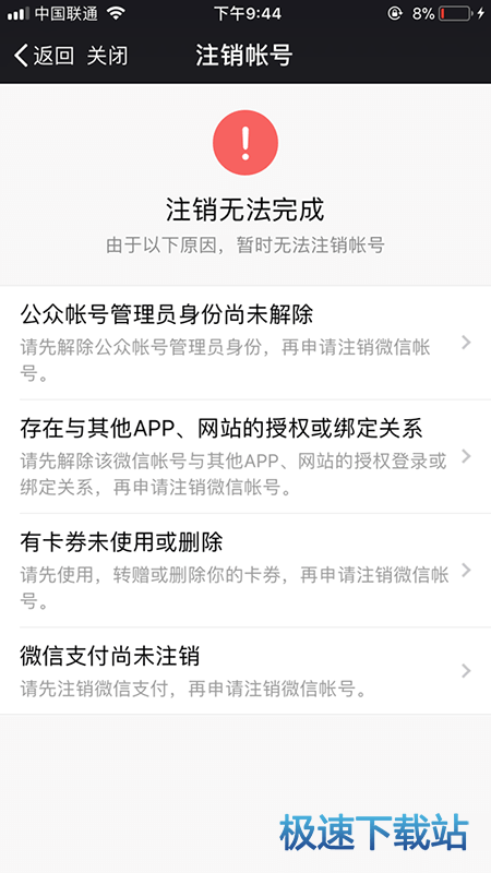 图：注销帐号