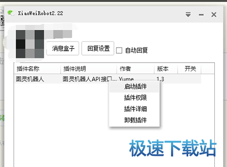 图：微信机器人