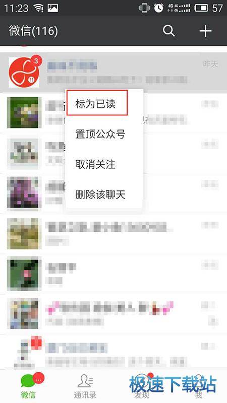 图：微信未