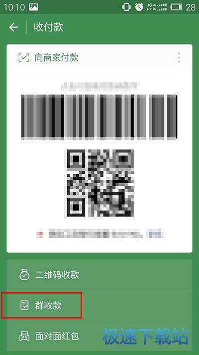 图：群收款