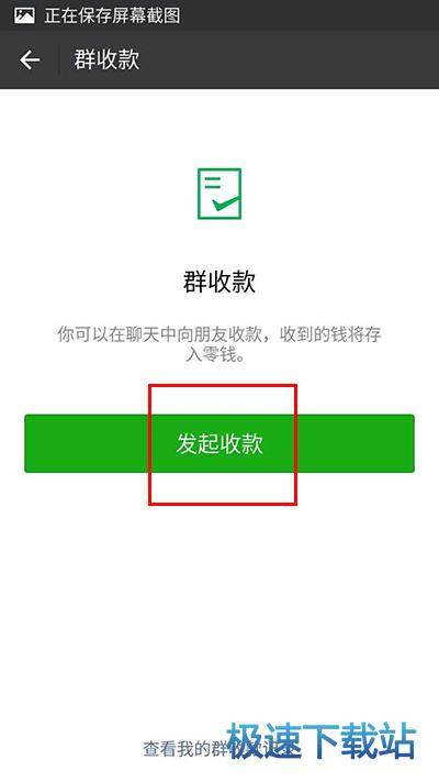 图：群收款