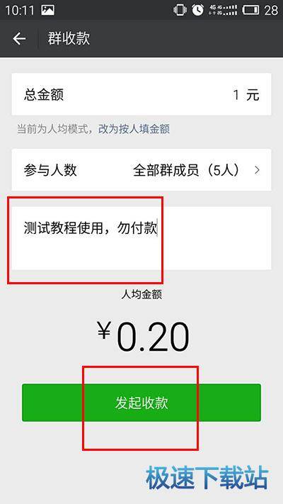 图：群收款