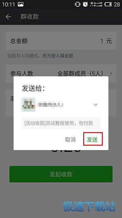 图：群收款