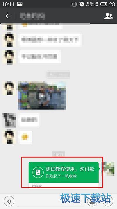 图：群收款