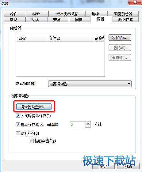 图：编辑笔记