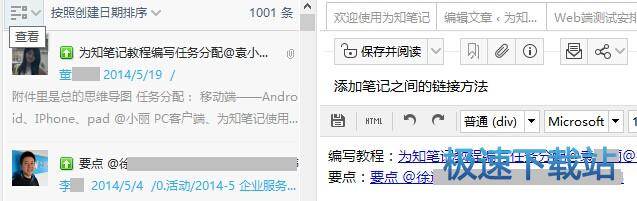 图：编辑笔记