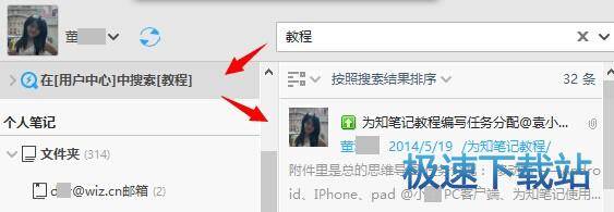图：搜索笔记