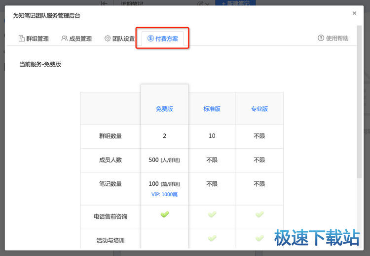 图：升级续费