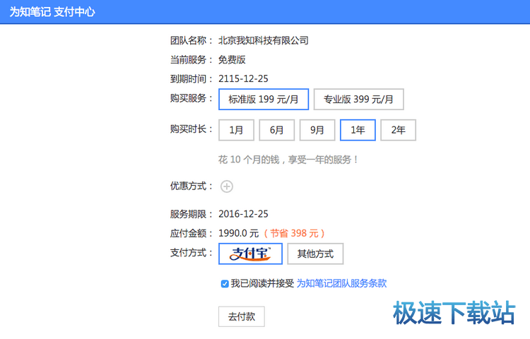 图：升级续费