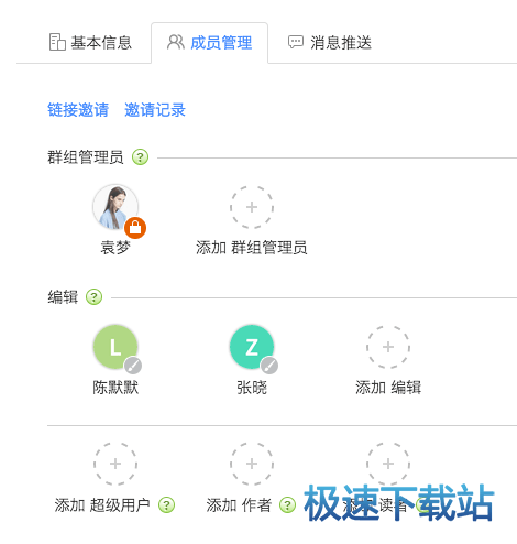 图：群组管理员