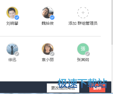 图：群组管理员