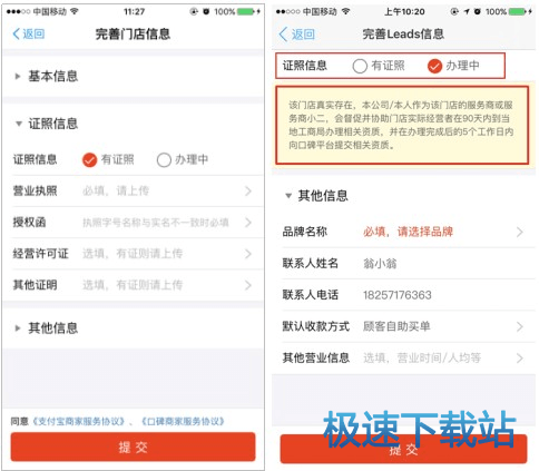 图：开店入驻