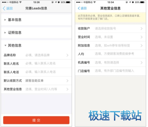 图：开店入驻