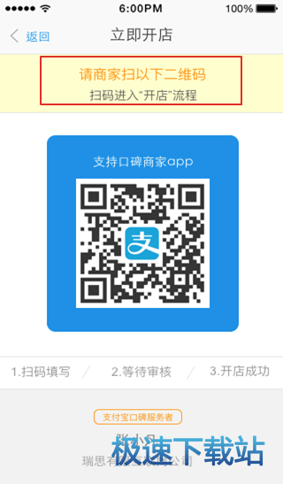 图：开店入驻