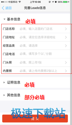 图：开店入驻