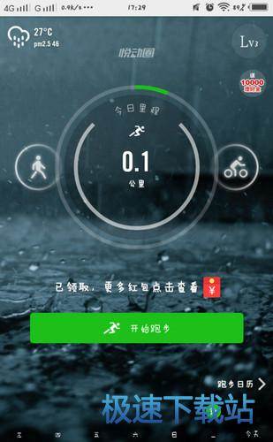 图：跑步模式